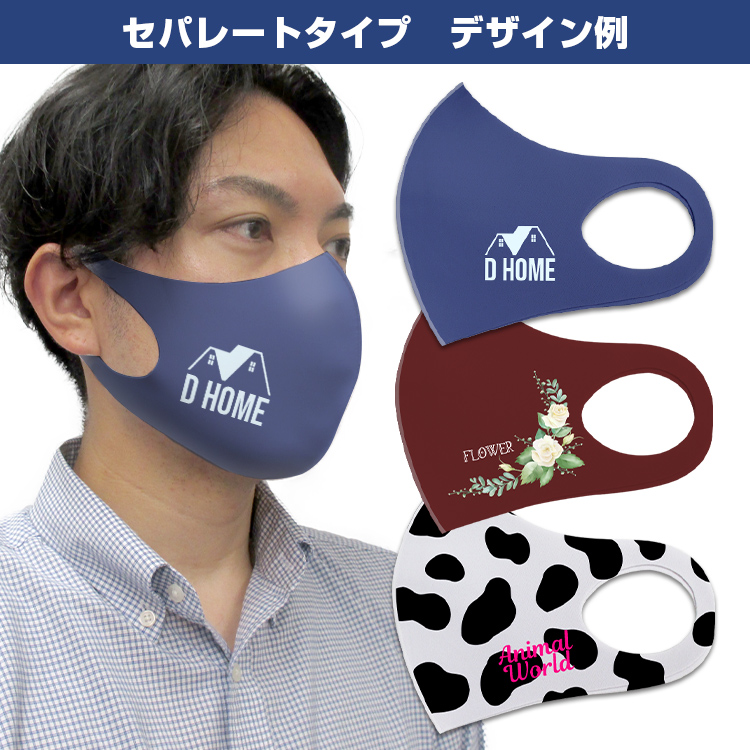 全面プリントマスク(セパレート型)【フルカラー対応】 デザイン例