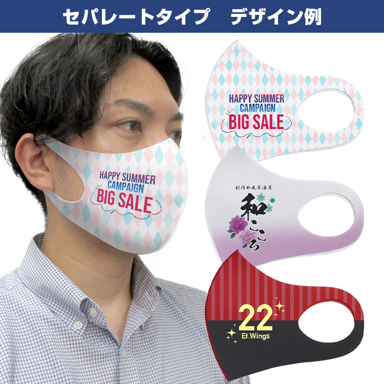 冷感 全面プリントマスク(セパレート型)【フルカラー対応】 デザイン例