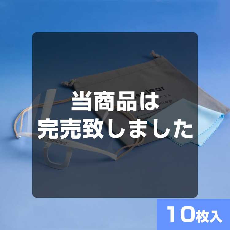マスクリア エコノ