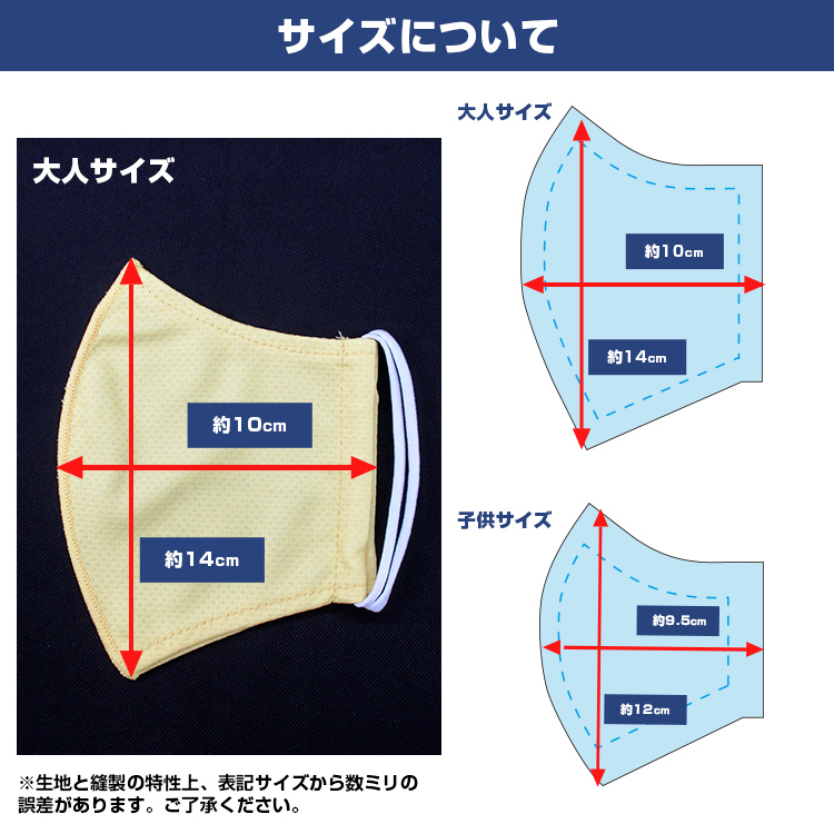 プリント冷感立体マスク【フルカラー対応】 サイズについて