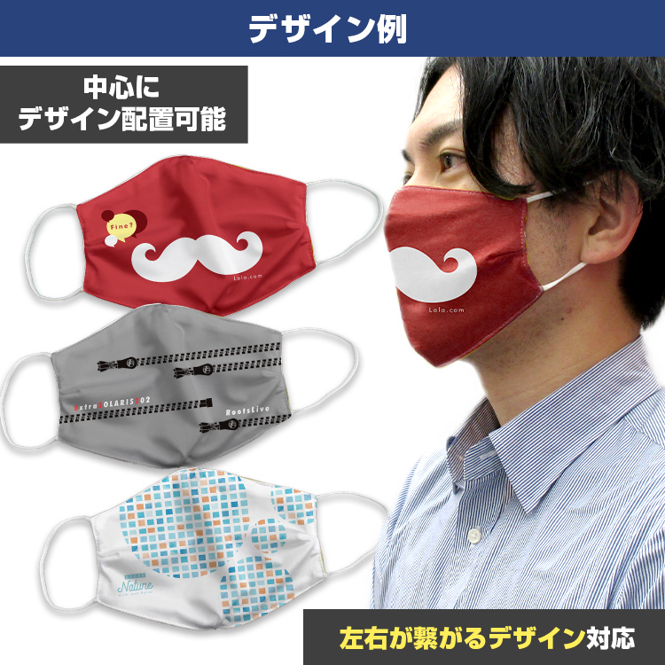 プリント伸縮立体マスク【フルカラー対応】 マスクのデザイン例