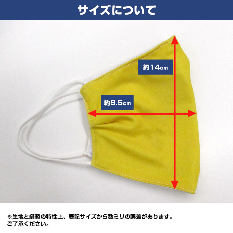 プリント伸縮立体マスク【フルカラー対応】 マスクのサイズについて