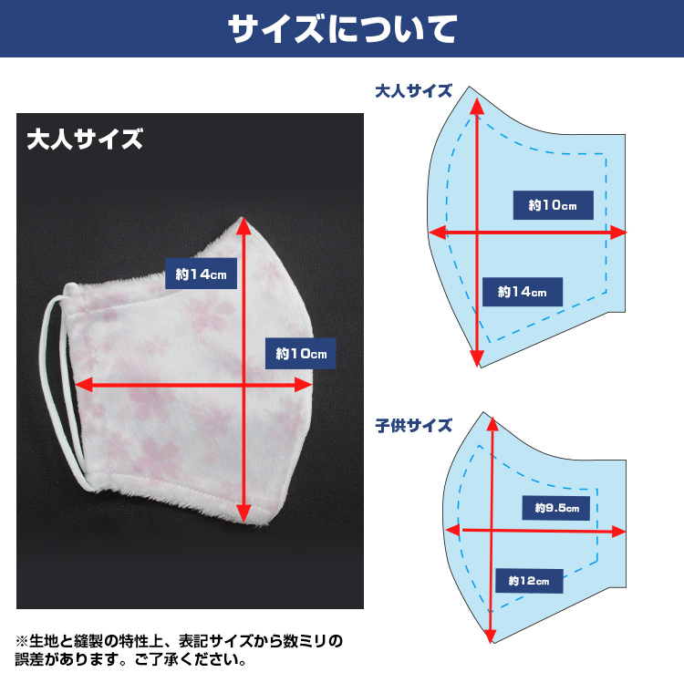 ふわもこマスク【フルカラー対応】 マスクのサイズについて