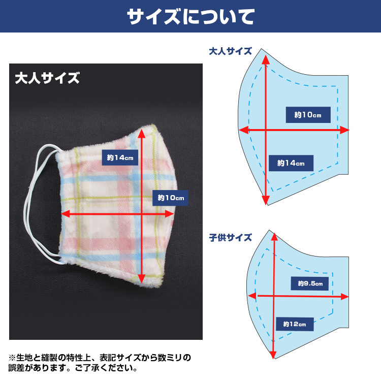 ふわもこマスク(2枚重ね)【フルカラー対応】 マスクのサイズについて