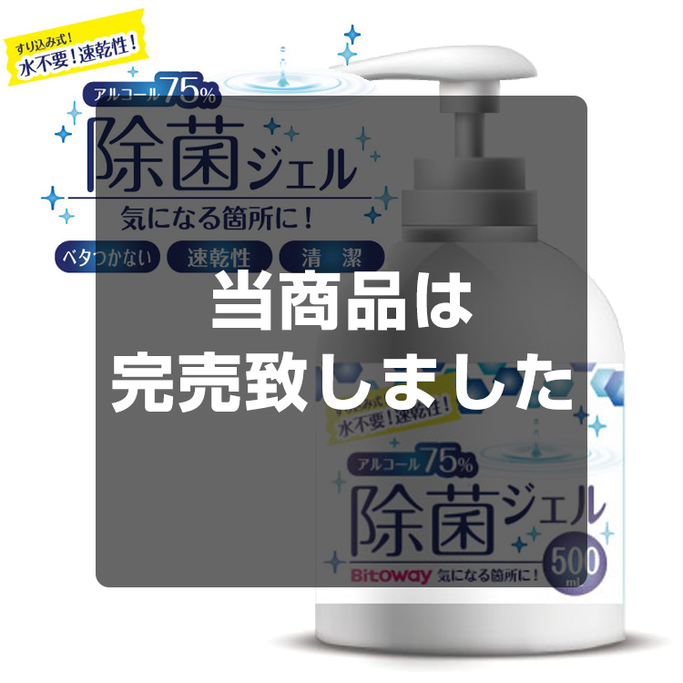 Bitoway アルコール除菌ジェル500ml メイン画像