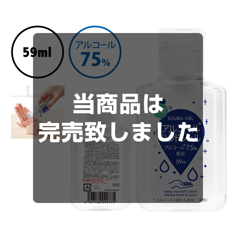 アルコール配合ソウラジェル(携帯用)59ml メイン画像