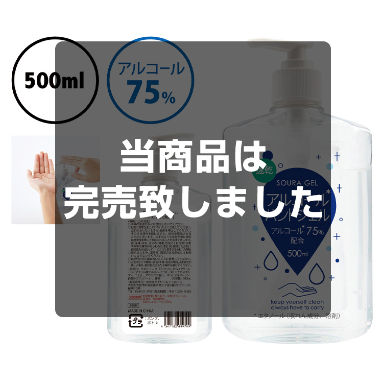 アルコール配合ソウラジェル500ml メイン画像