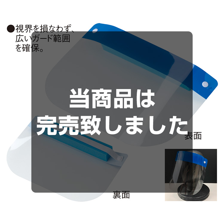 フェイスシールド100枚セット メイン画像