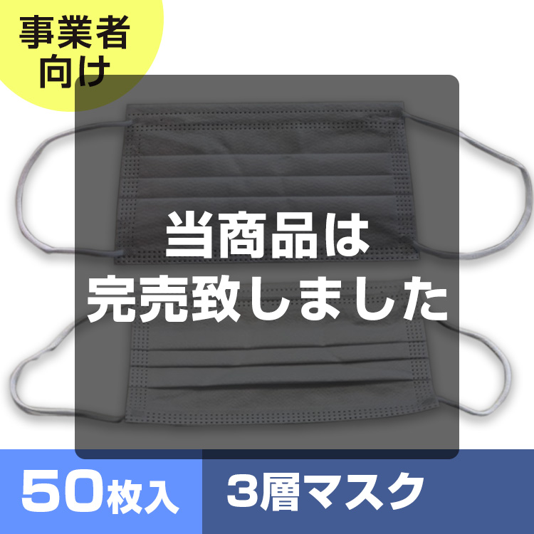 不織布3層マスク（50枚箱入り（10opp袋入れ）） メイン画像