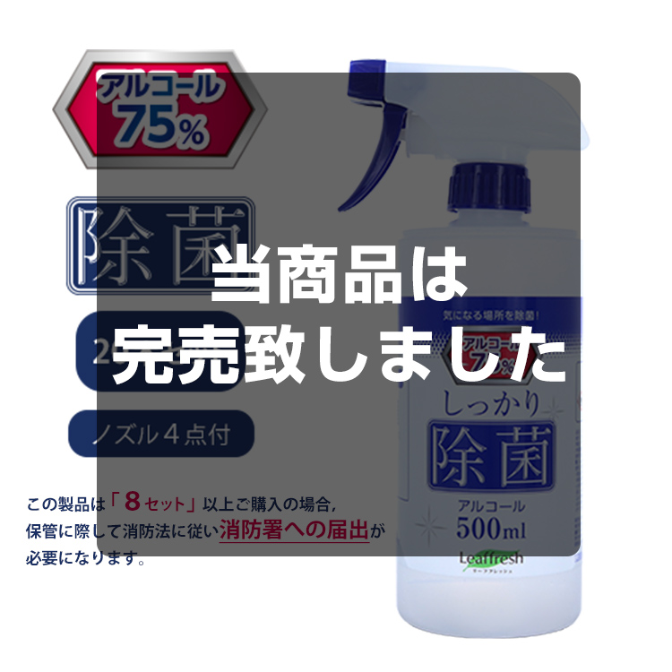 除菌アルコール（高濃度75％）スプレー500ml＋ノズルセット メイン画像